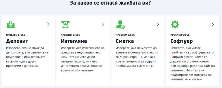 Категории за жалби